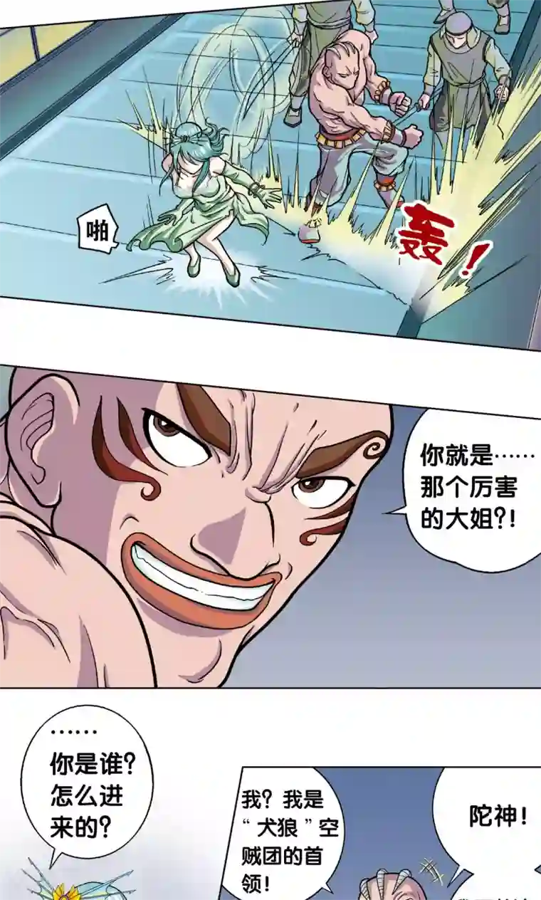 星海镖师第4话 奸细