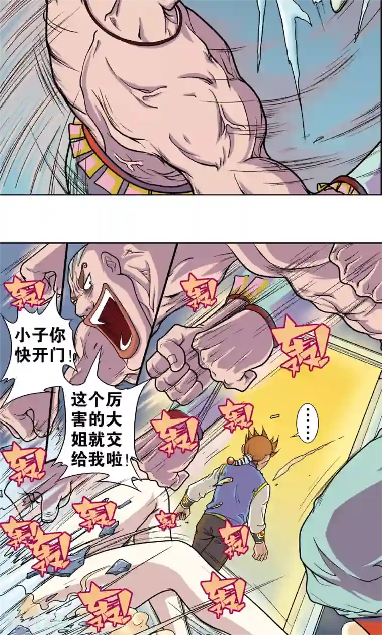 星海镖师第4话 奸细