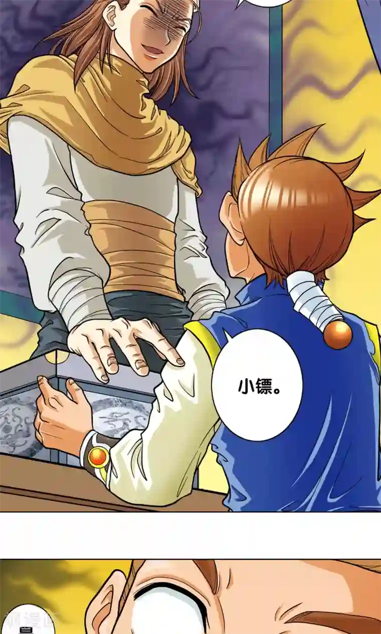 星海镖师第4话 奸细