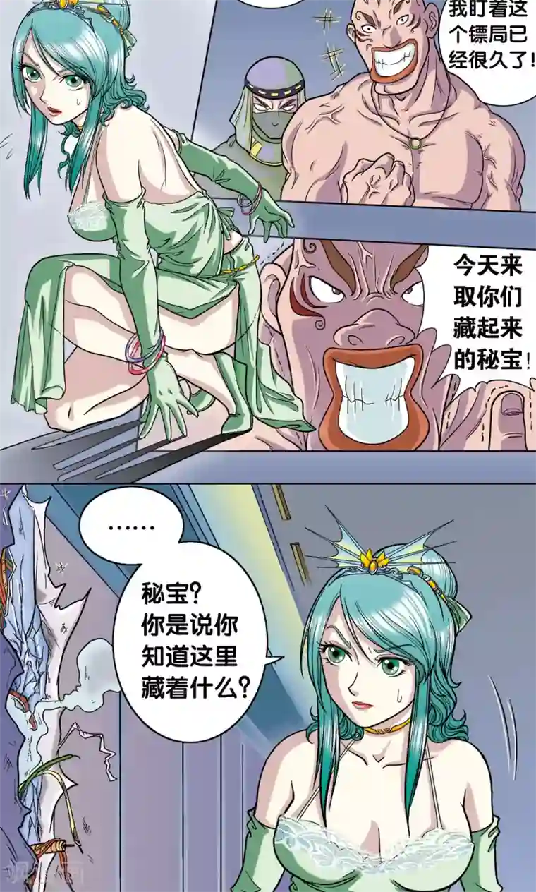 星海镖师第4话 奸细