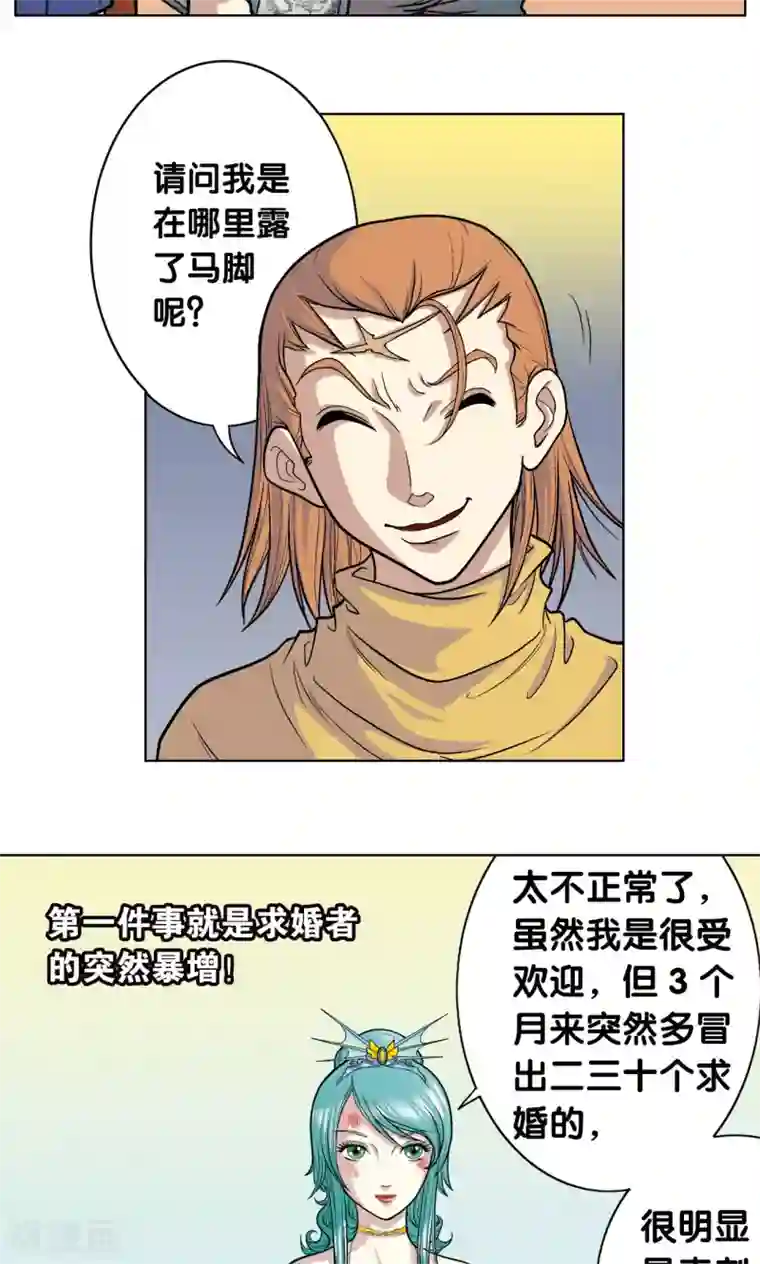 星海镖师第4话 奸细