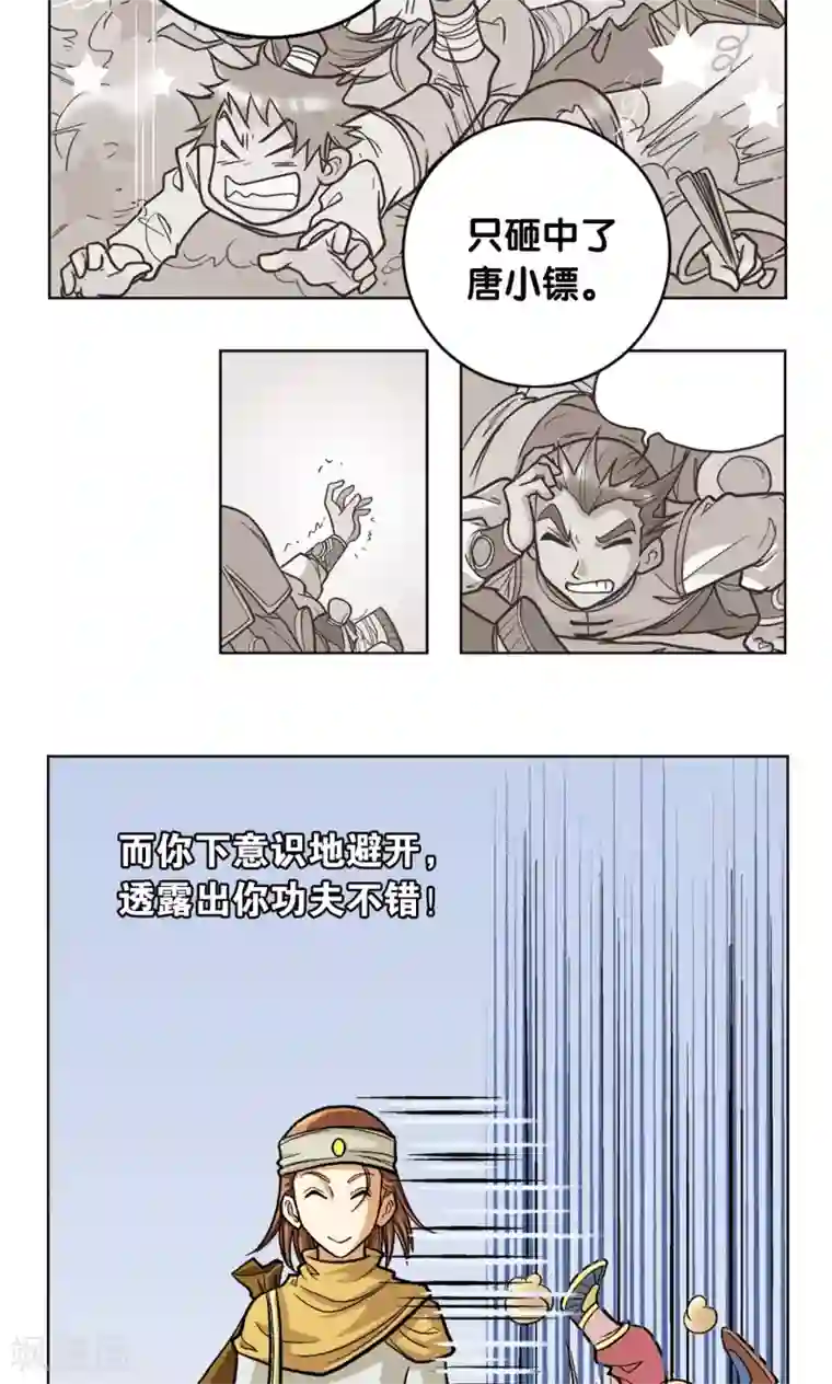 星海镖师第4话 奸细