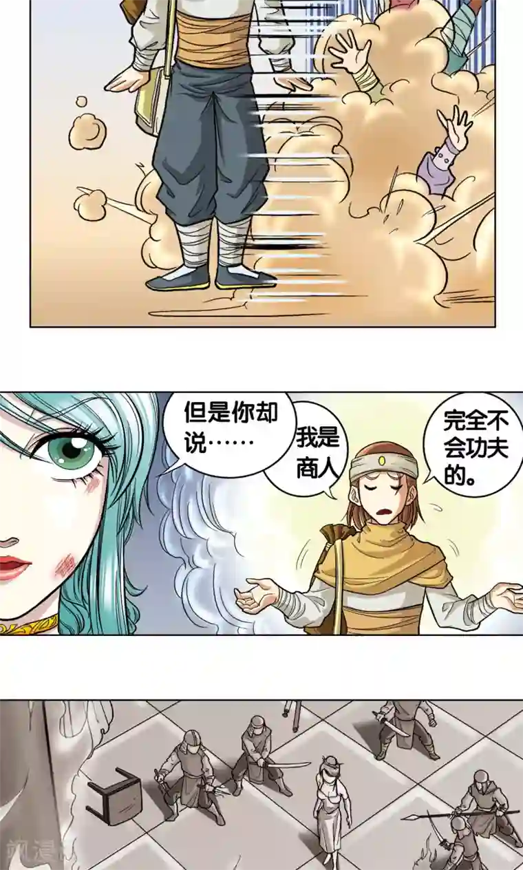 星海镖师第4话 奸细