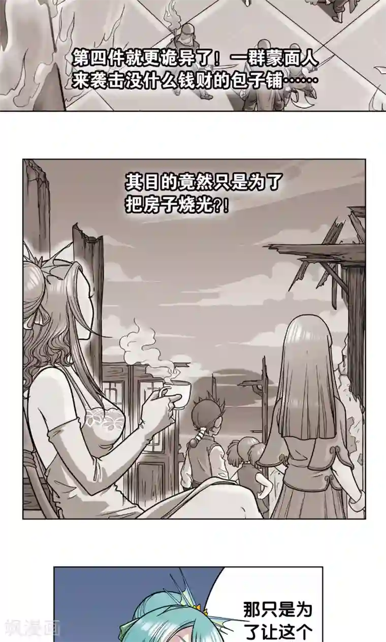 星海镖师第4话 奸细