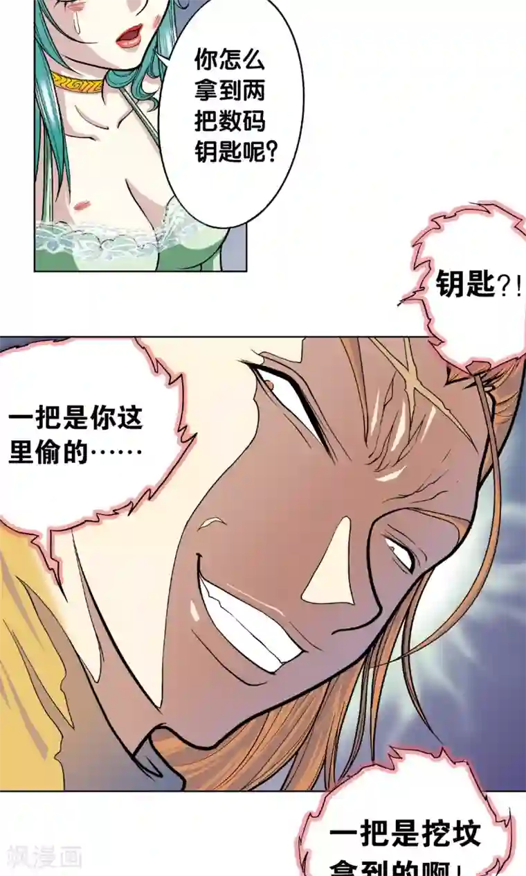 星海镖师第4话 奸细