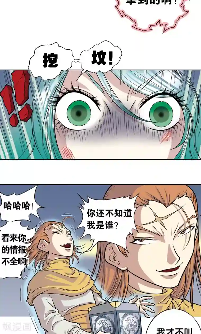 星海镖师第4话 奸细