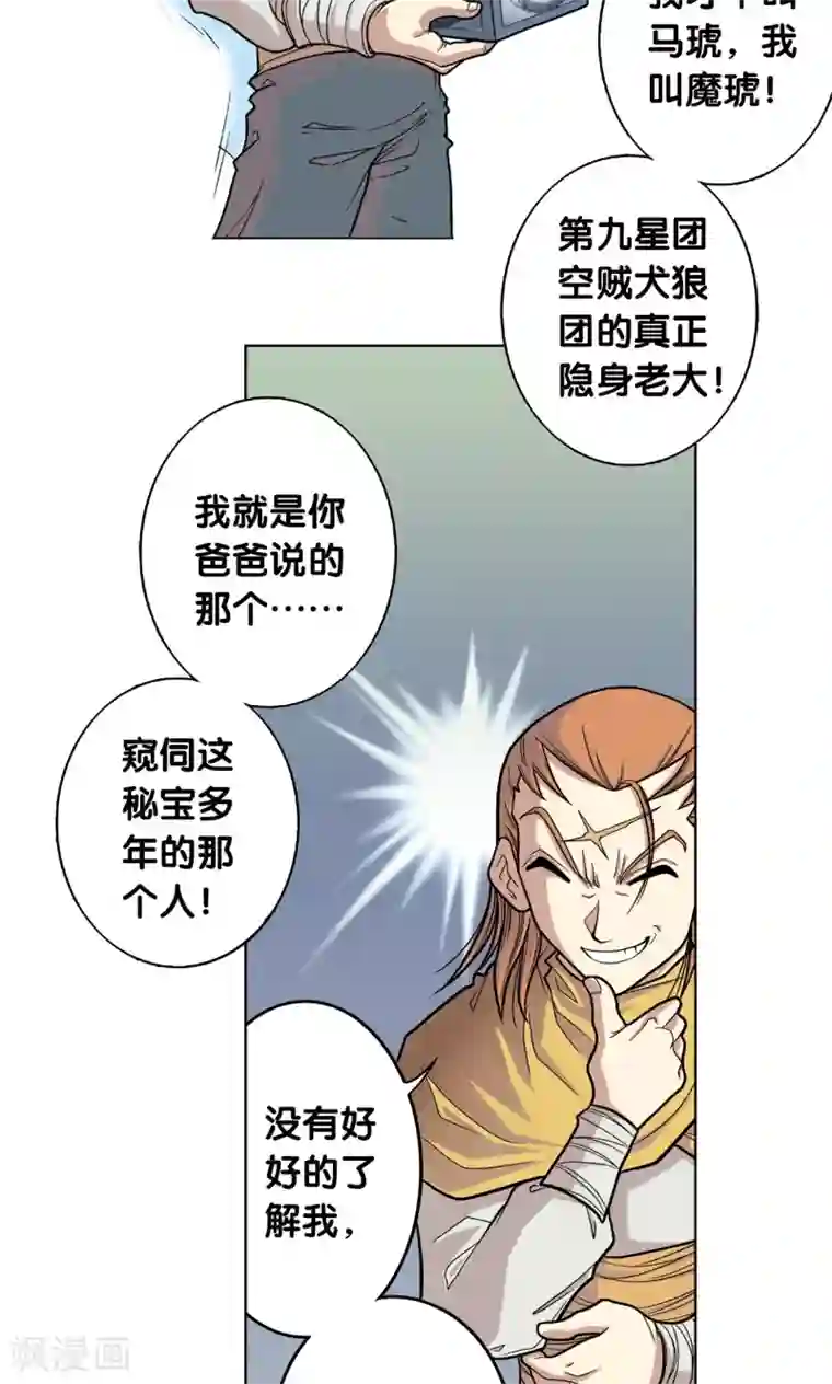 星海镖师第4话 奸细