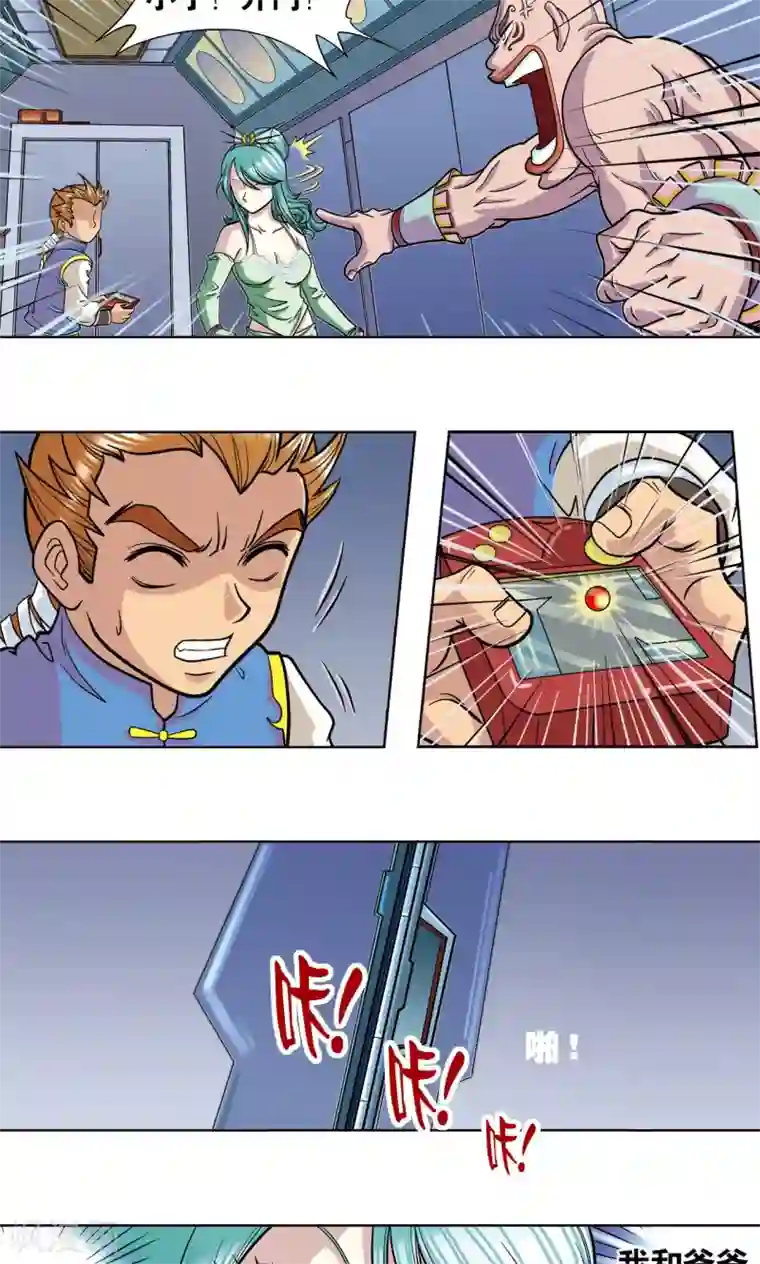 星海镖师第4话 奸细