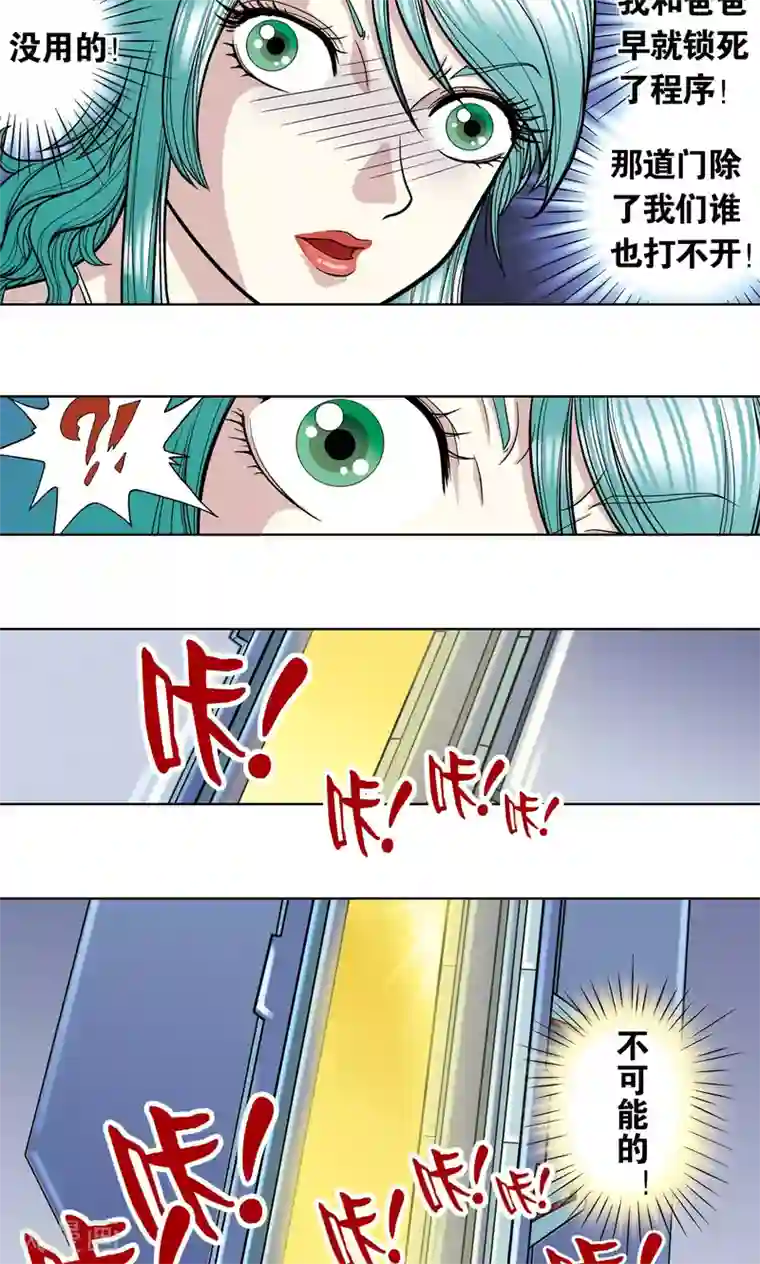 星海镖师第4话 奸细