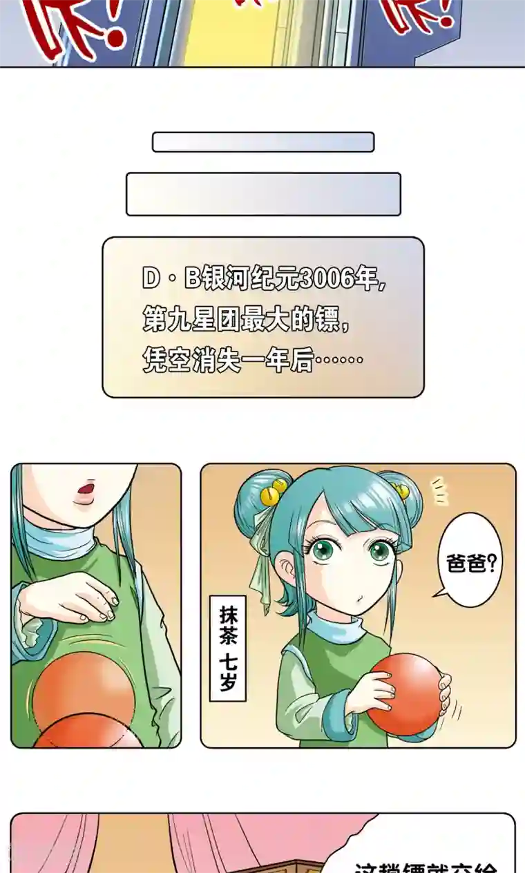 星海镖师第4话 奸细