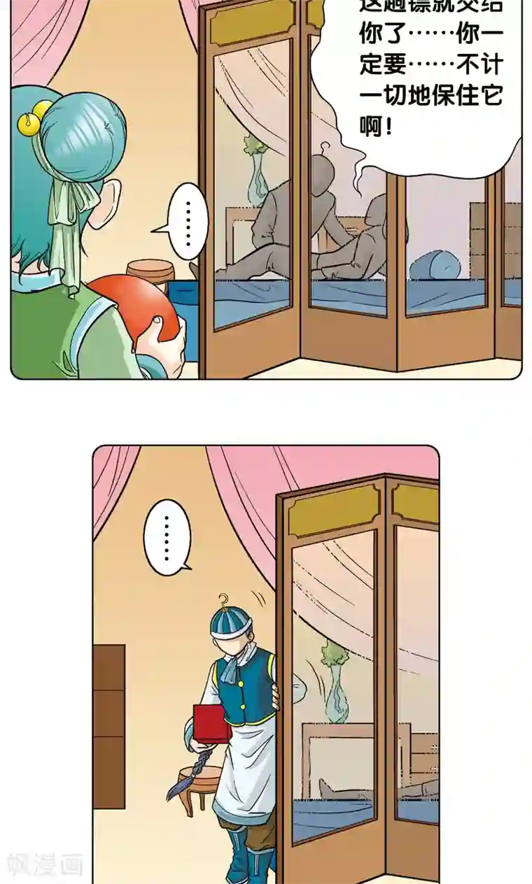 星海镖师第4话 奸细