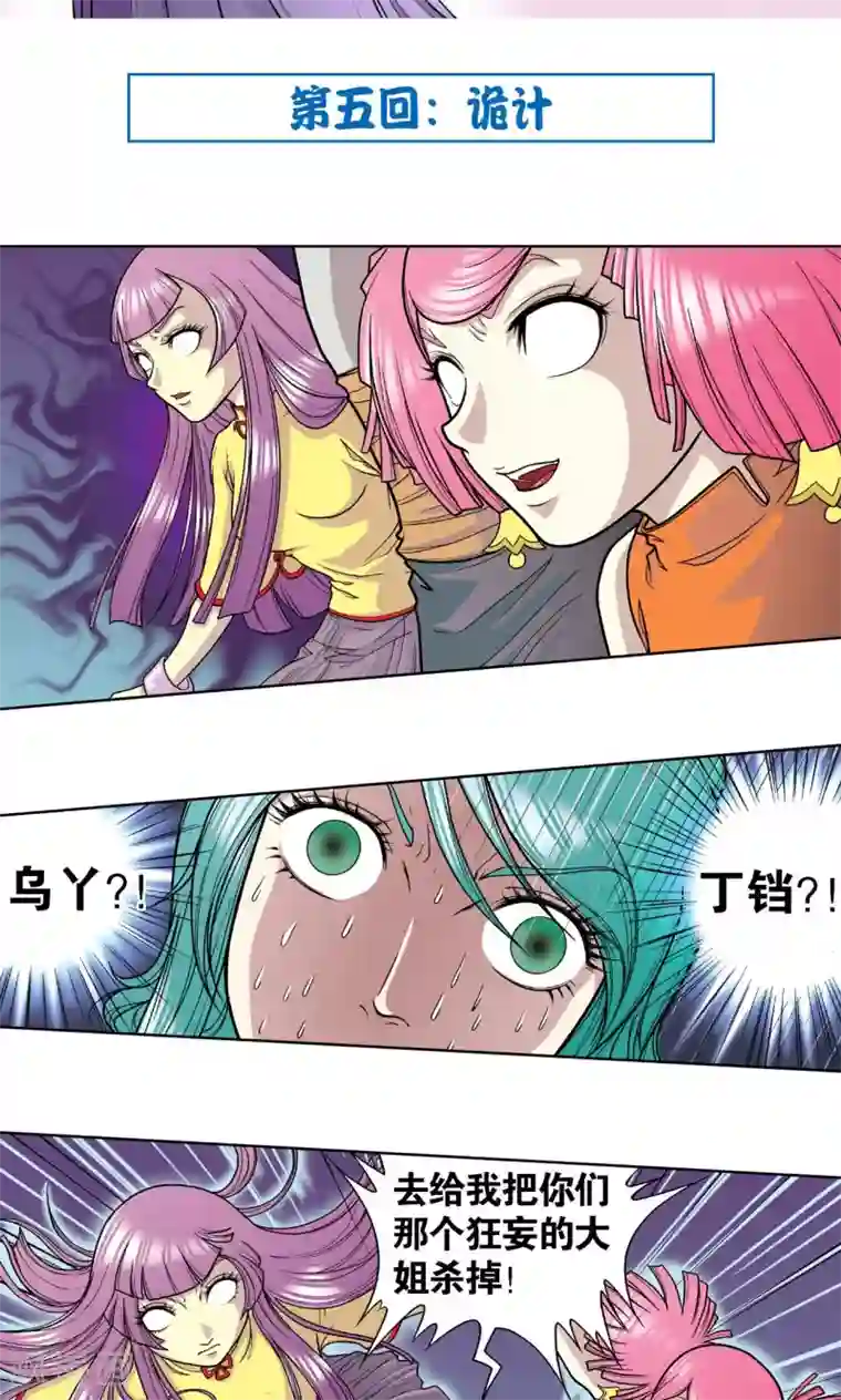 星海镖师第5话 诡计