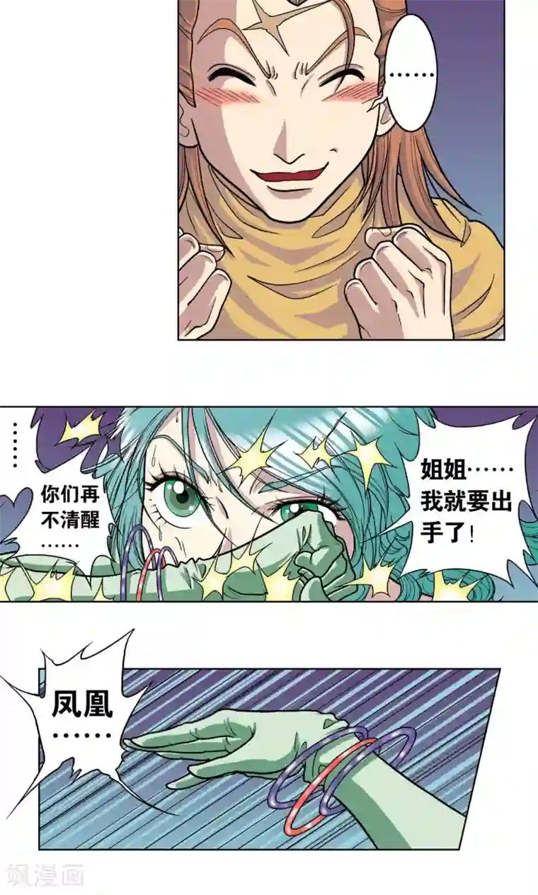 星海镖师第5话 诡计