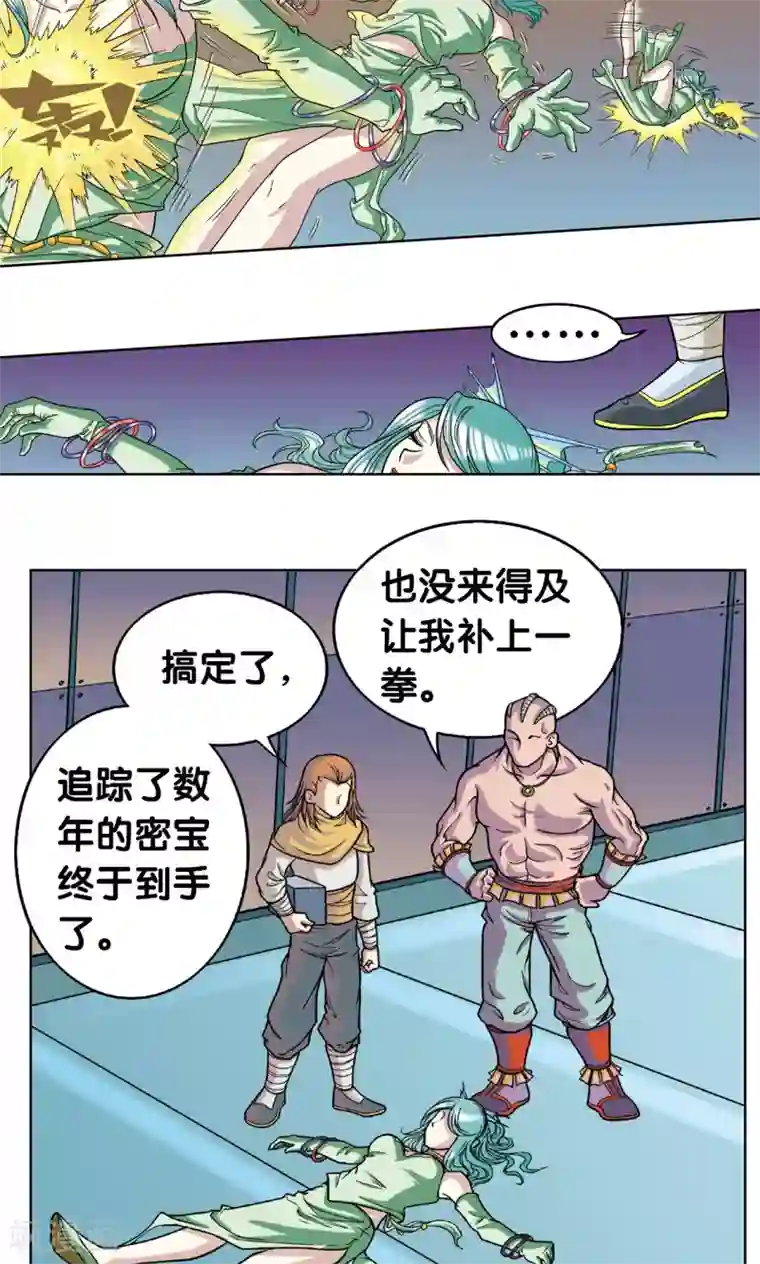 星海镖师第5话 诡计