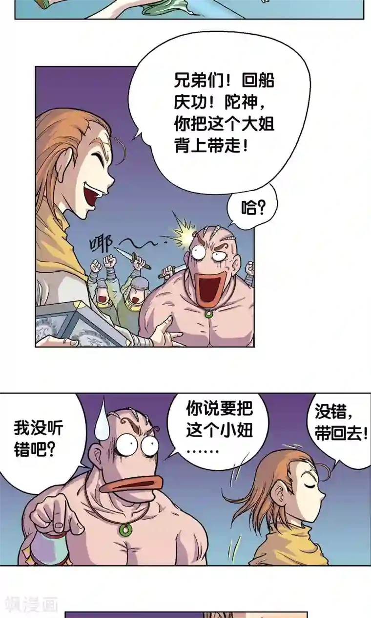 星海镖师第5话 诡计