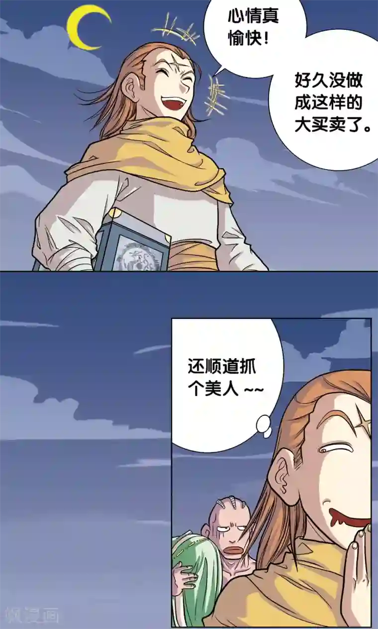 星海镖师第5话 诡计