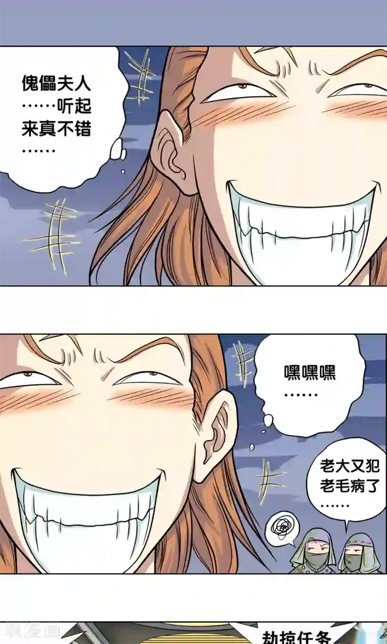 星海镖师第5话 诡计