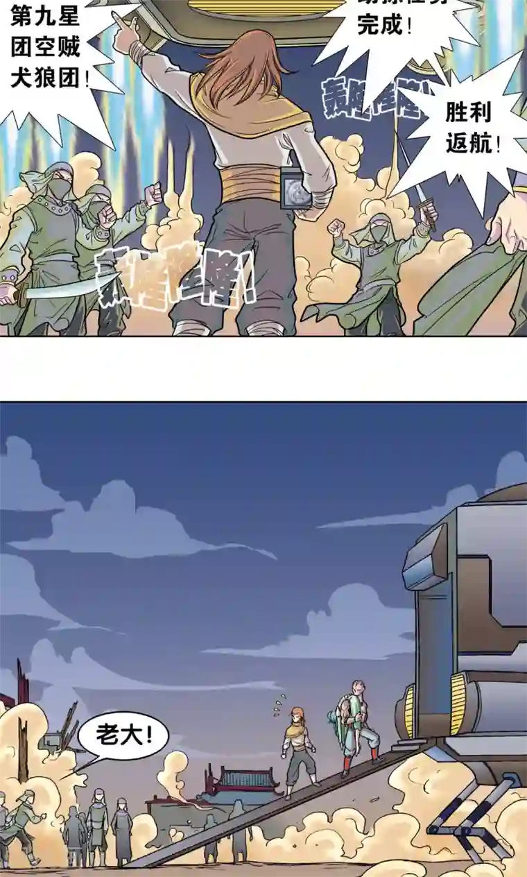 星海镖师第5话 诡计