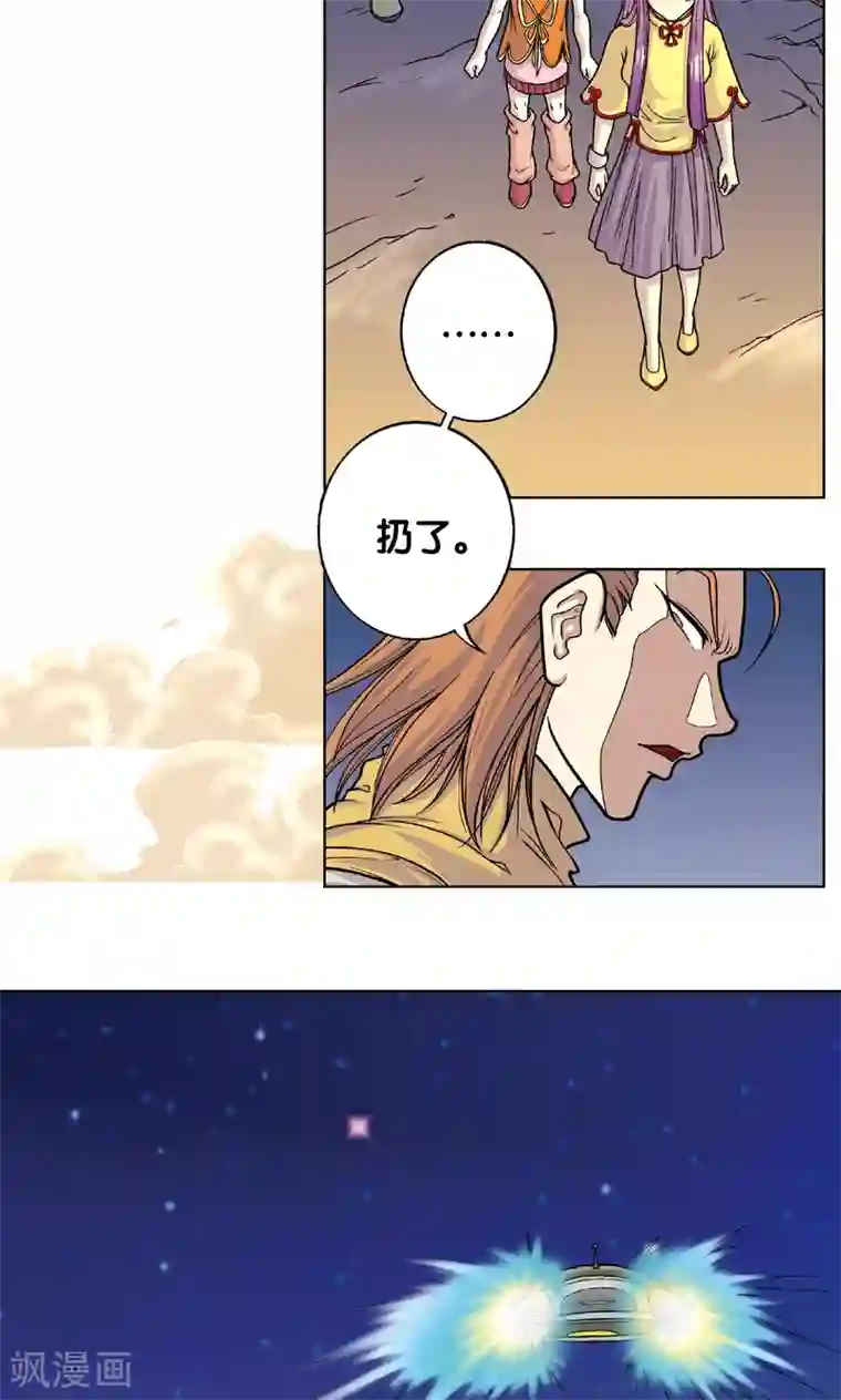 星海镖师第5话 诡计