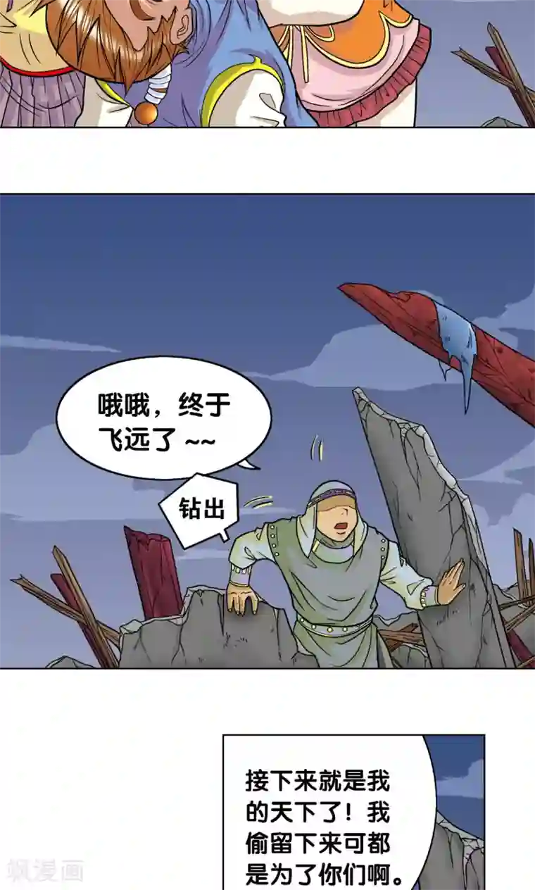 星海镖师第5话 诡计