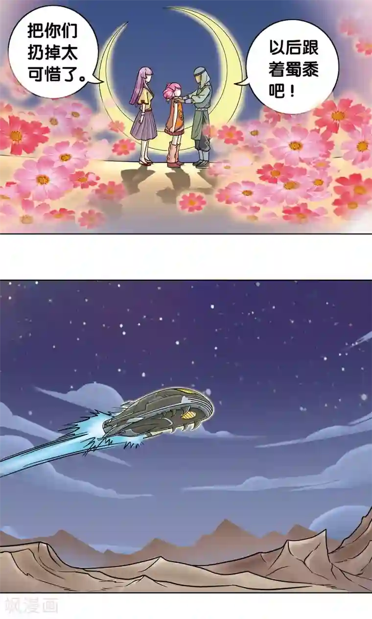 星海镖师第5话 诡计