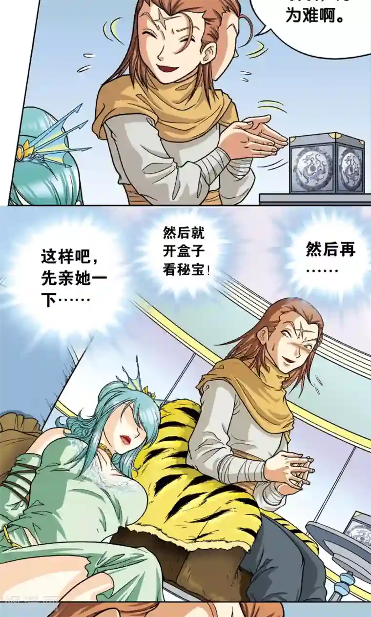 星海镖师第5话 诡计