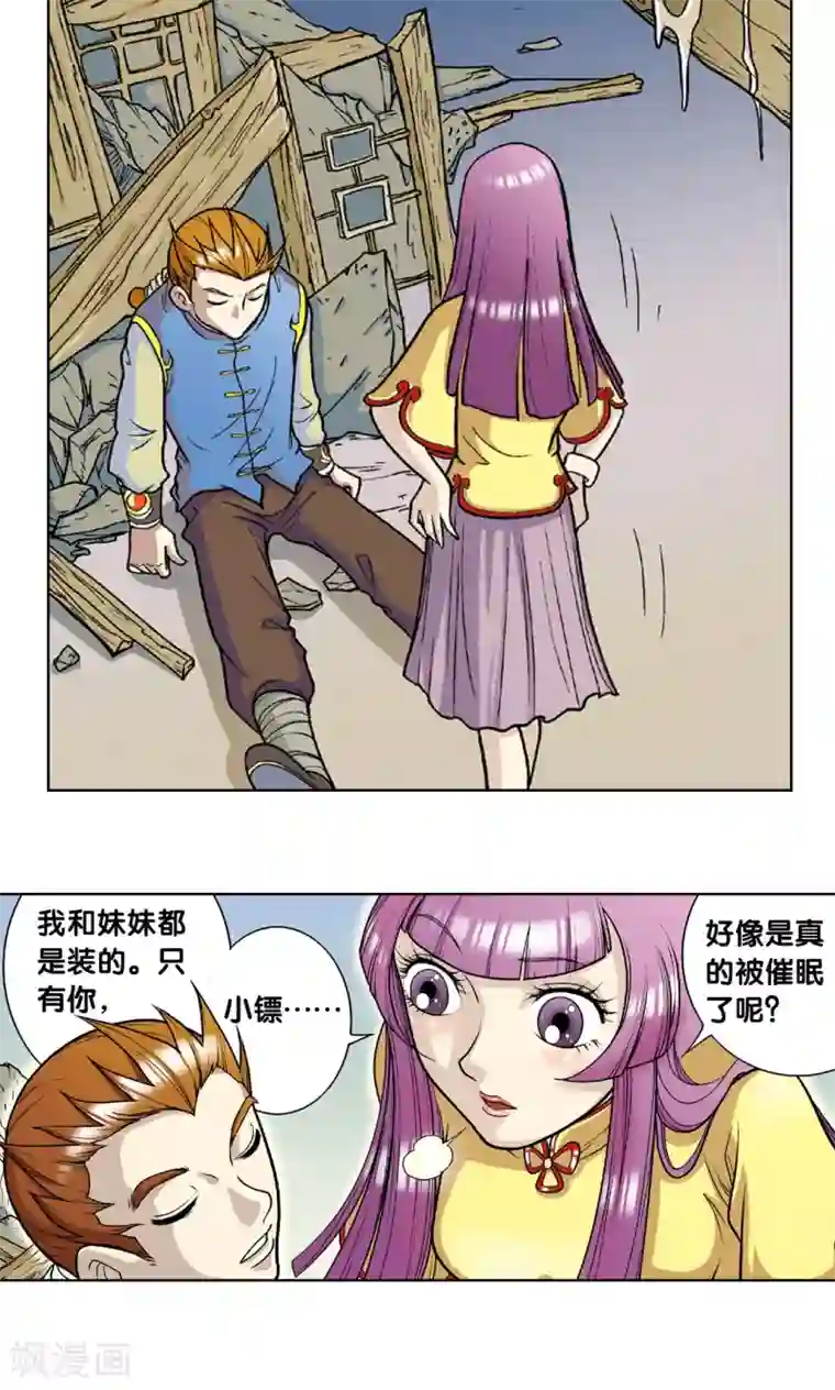 星海镖师第5话 诡计