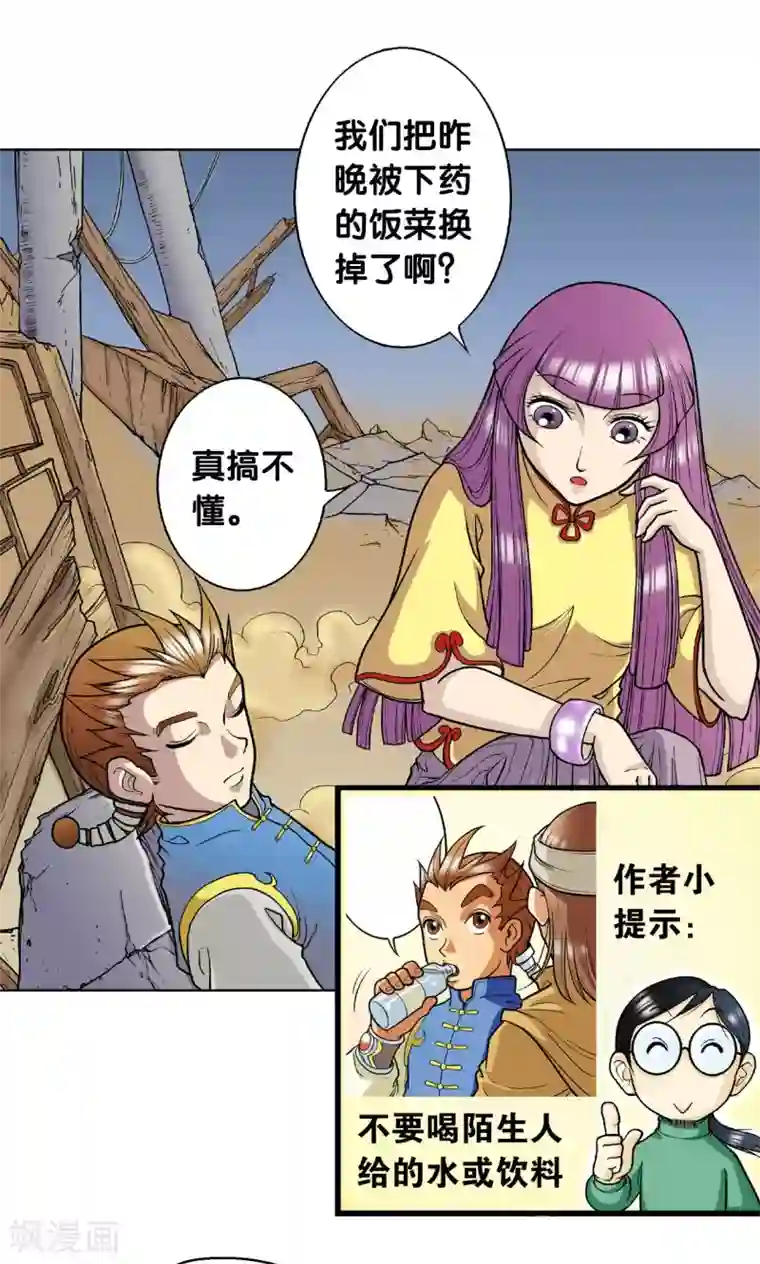 星海镖师第5话 诡计