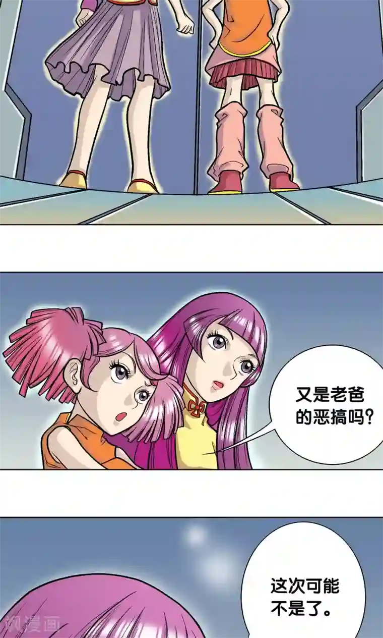 星海镖师第5话 诡计