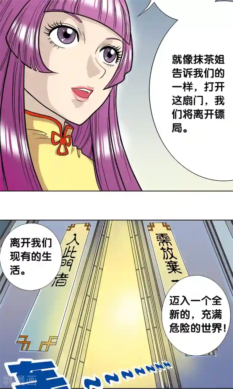 星海镖师第5话 诡计