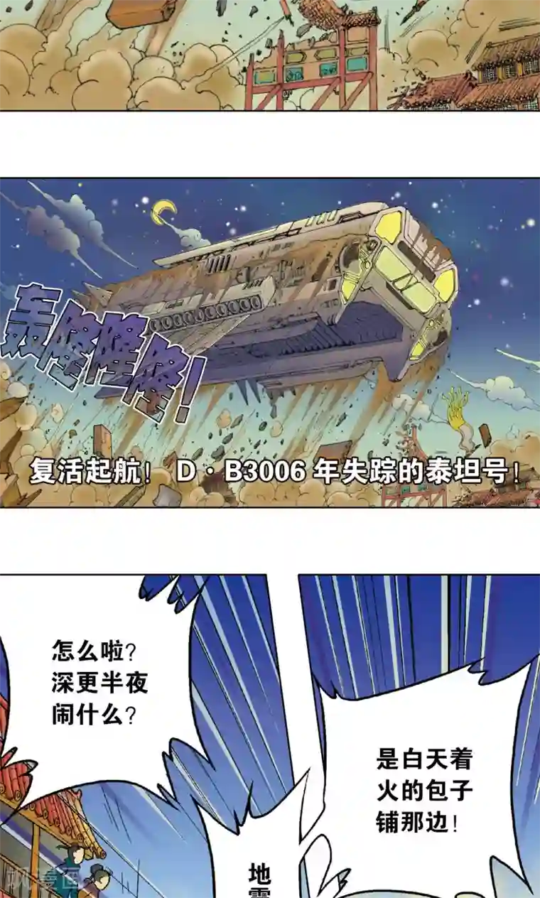 星海镖师第5话 诡计