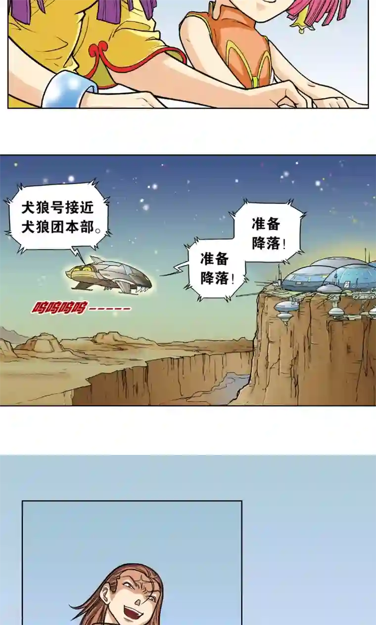 星海镖师第5话 诡计