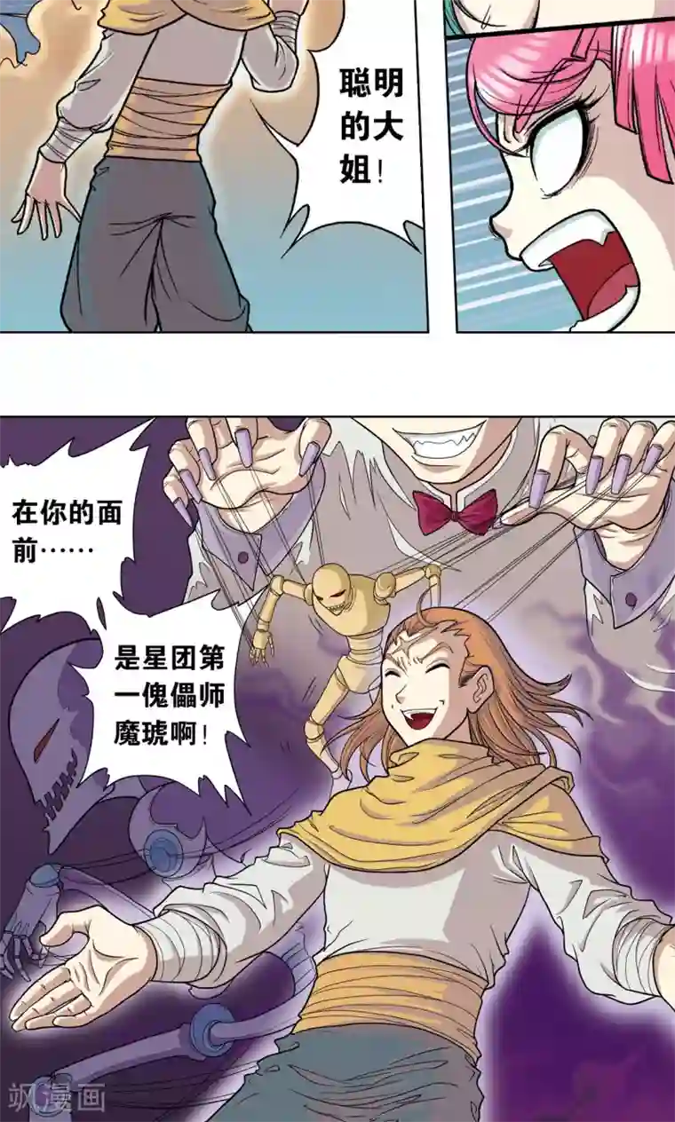 星海镖师第5话 诡计