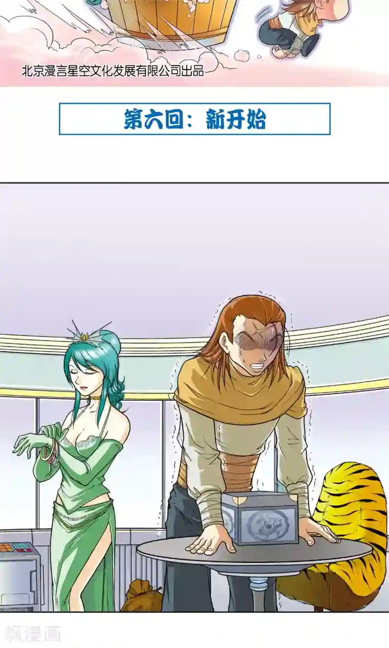 星海镖师第6话 新开始