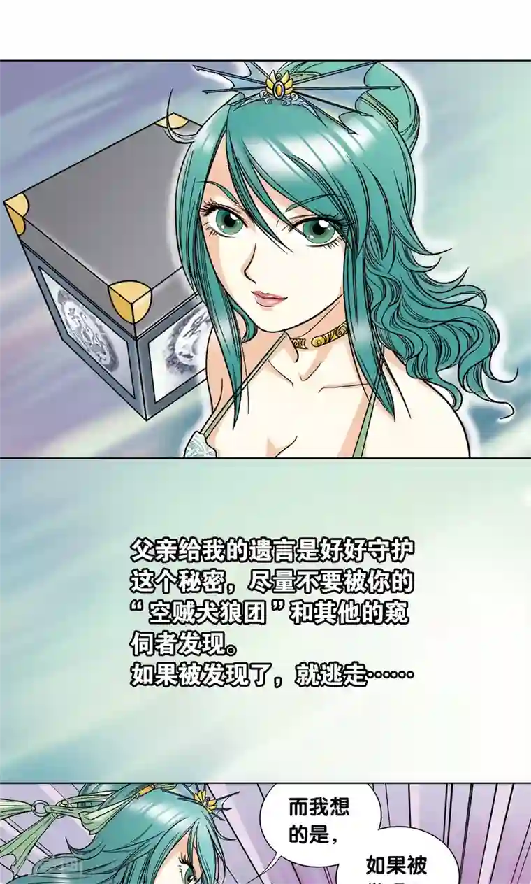 星海镖师第6话 新开始