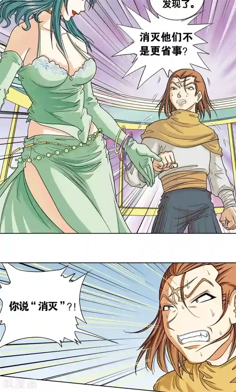 星海镖师第6话 新开始