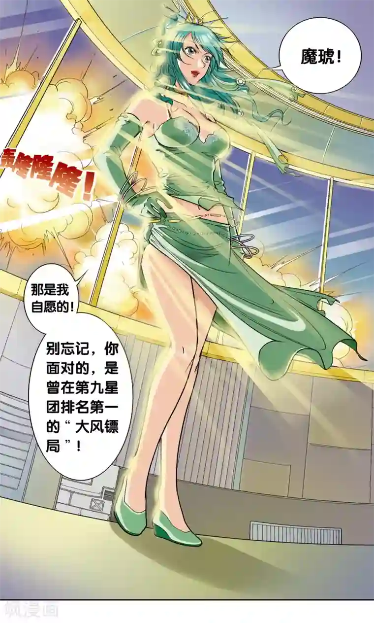 星海镖师第6话 新开始