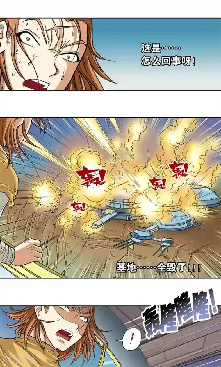 星海镖师第6话 新开始