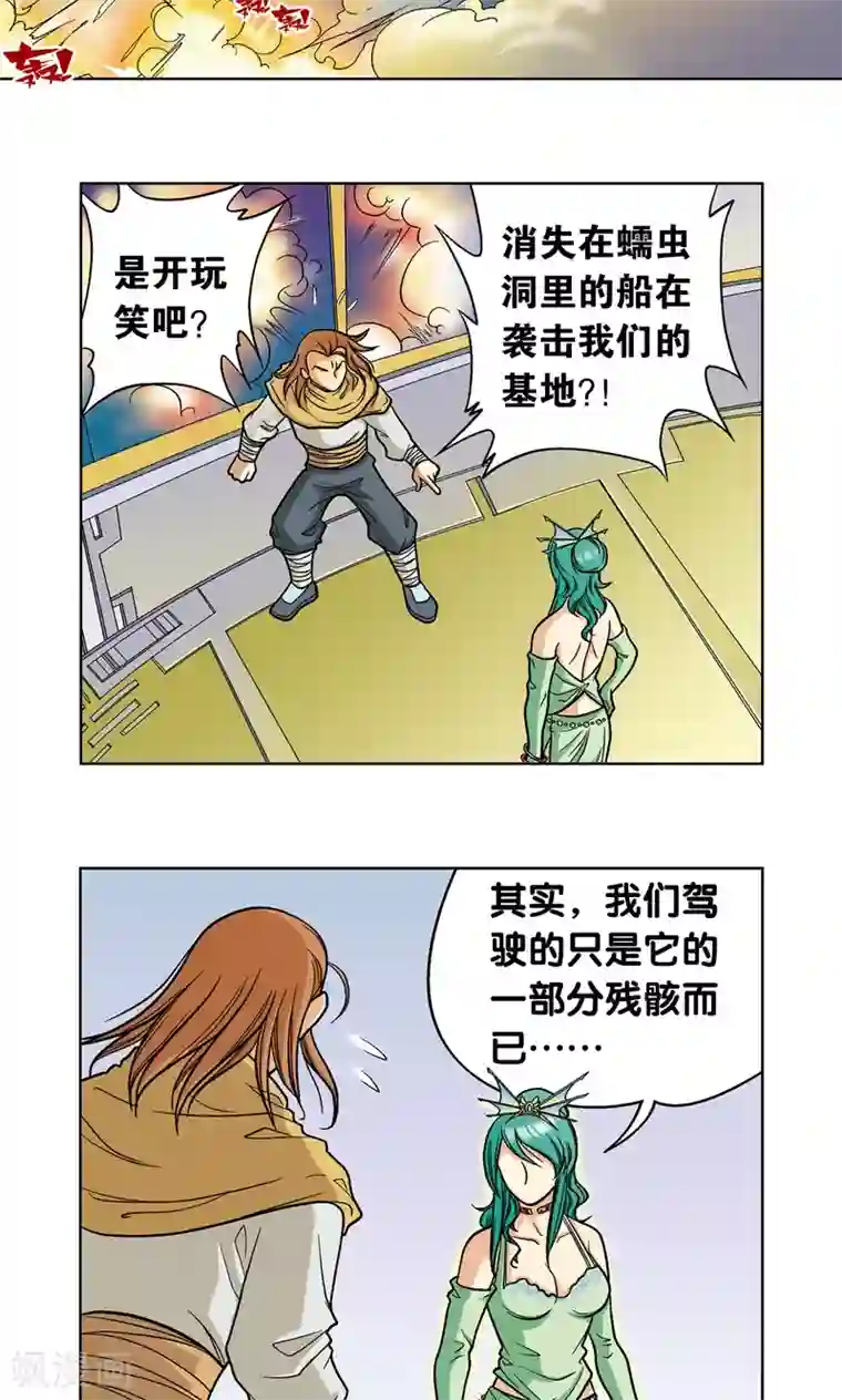 星海镖师第6话 新开始