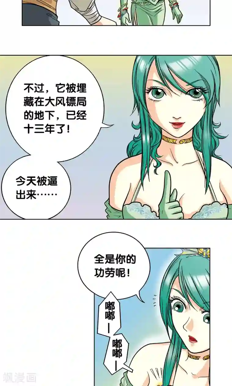 星海镖师第6话 新开始