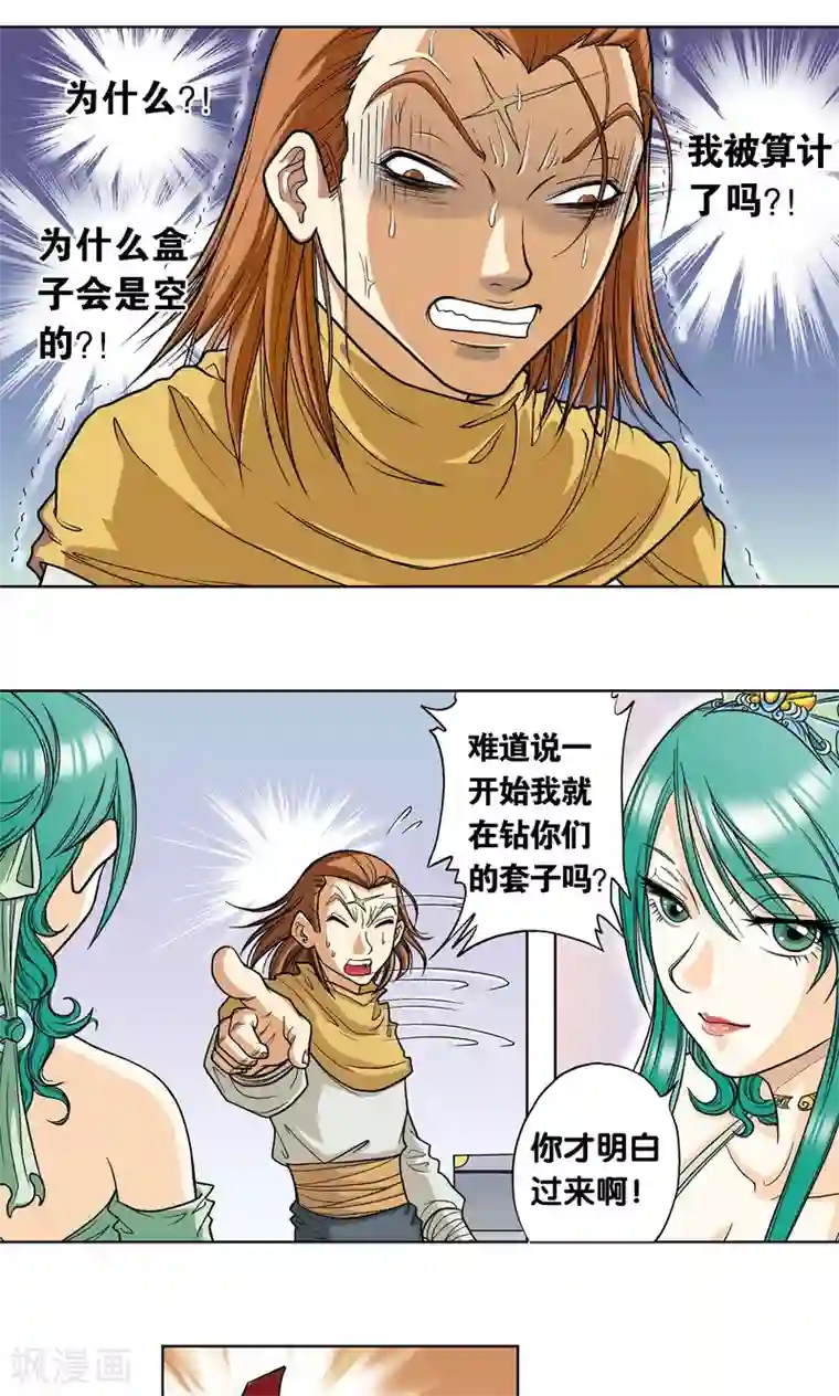 星海镖师第6话 新开始