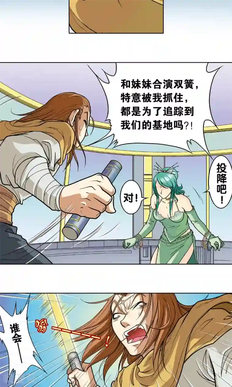 星海镖师第6话 新开始