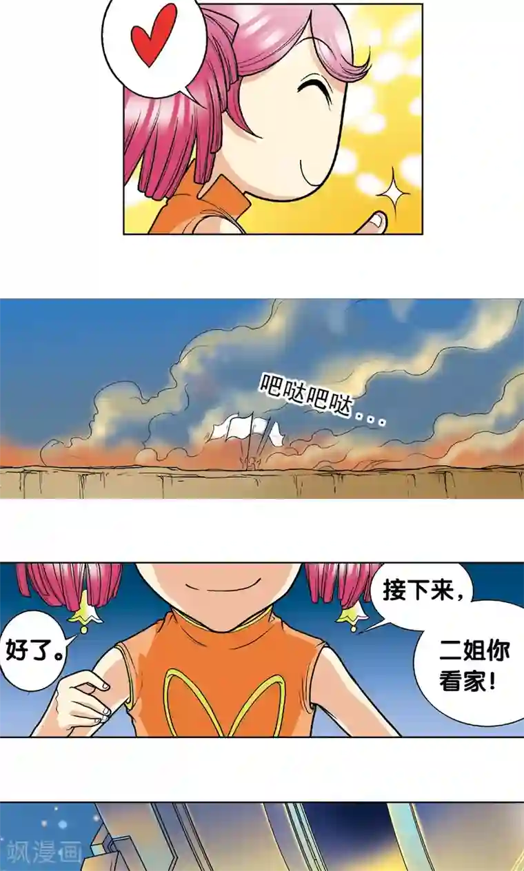 星海镖师第6话 新开始