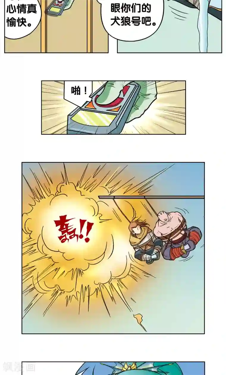 星海镖师第6话 新开始