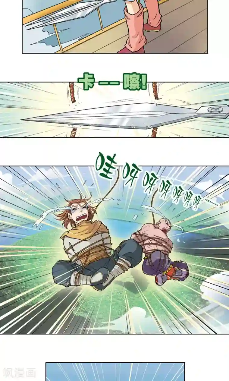 星海镖师第6话 新开始