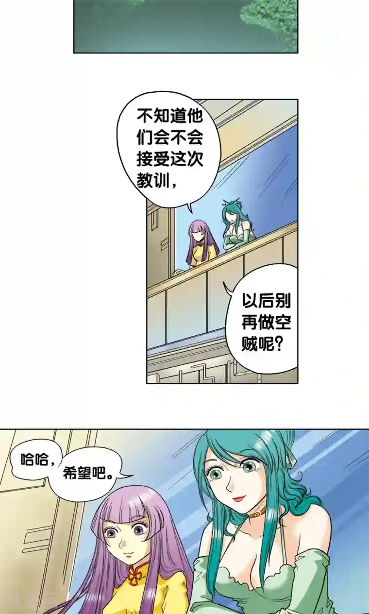 星海镖师第6话 新开始