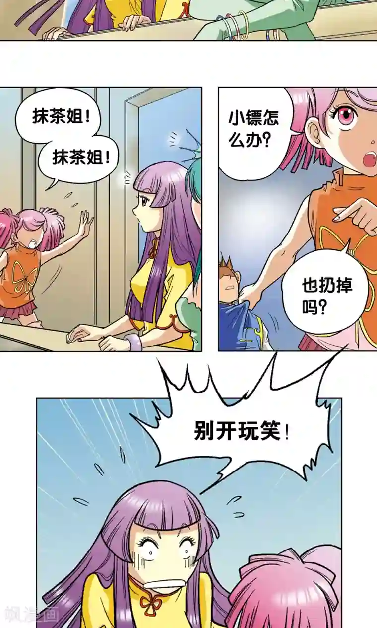 星海镖师第6话 新开始