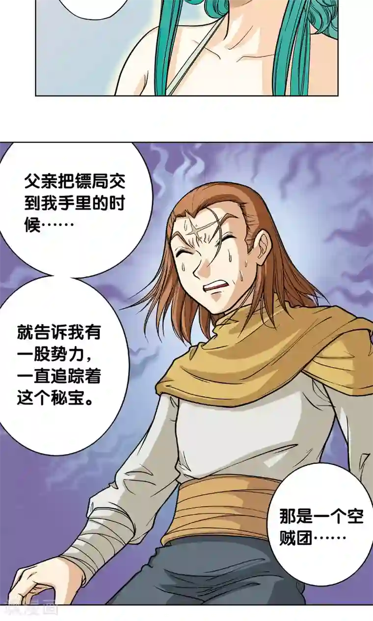 星海镖师第6话 新开始