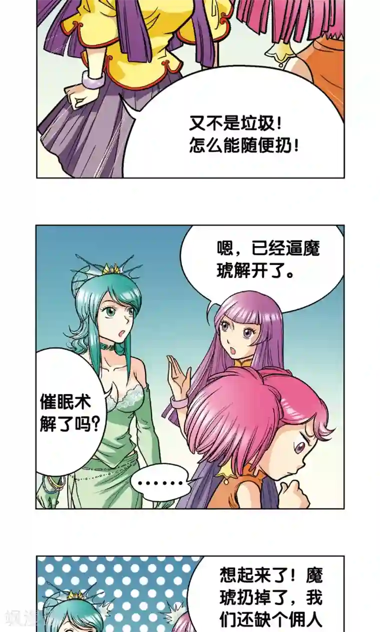 星海镖师第6话 新开始