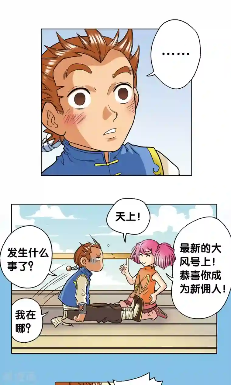 星海镖师第6话 新开始